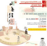 World Premiere Of Mountains and Seas is one of the highlights of the Gao Xingjian Arts Festival co-presented by CUHK and the Consulate General of France in Hong Kong and Macau